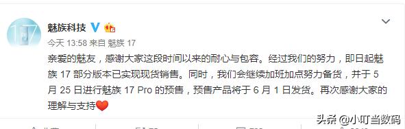 魅族17備貨大幅提升，普通版實(shí)現(xiàn)部分現(xiàn)貨，Pro版太火依舊難搶