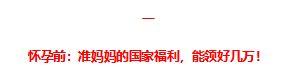 怀孕期间 务必要清楚的三件事！不然损失好几万