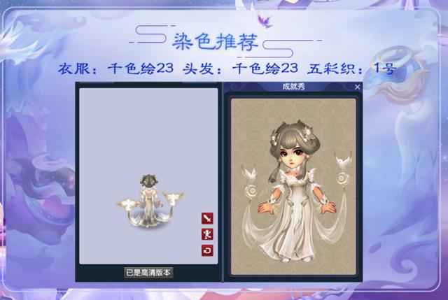 梦幻西游：仙女百搭风格，羽仙歌女角色染色推荐