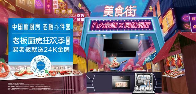 老板厨房狂欢季杭州站开启，4大宗师现场展示中式烹饪技法