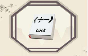 18张图，18个成语，10-12个正常人，13-15个超常人，