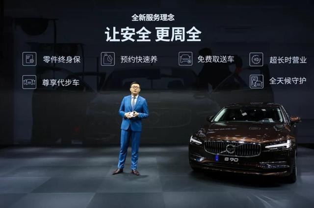 车展发布全新售后服务理念，沃尔沃在中国要更进一步