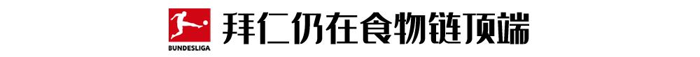 没工夫惧怕“英钞”入侵！全德甲都在等切尔西带走哈弗茨