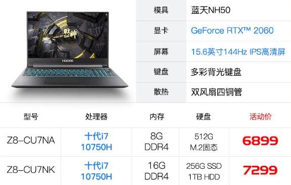 十代i7+RTX2060显卡！神舟这款游戏本卖疯了