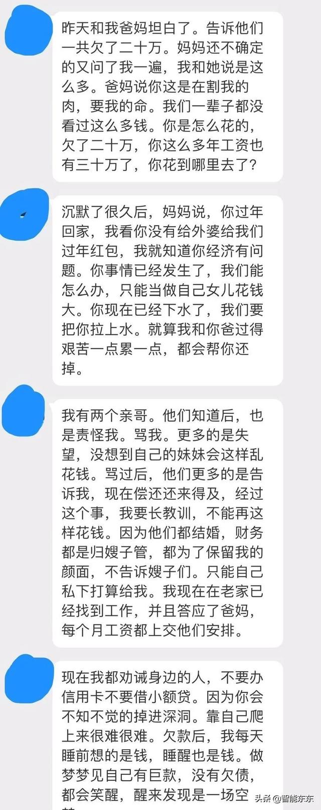 信用卡网贷欠下20多万！女孩让父亲心碎：你这是