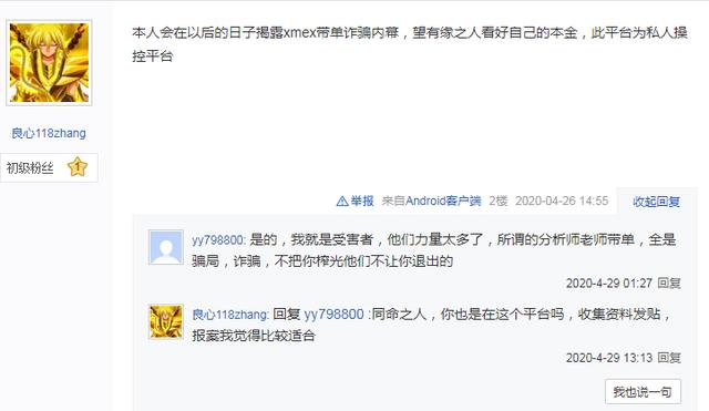 揭秘XMEX合约交易所带单内幕 不亏空不许走