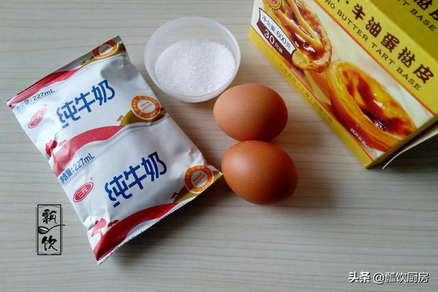 想吃蛋挞，我用家常食材做挞液，朋友都说好简单，好记一学就会