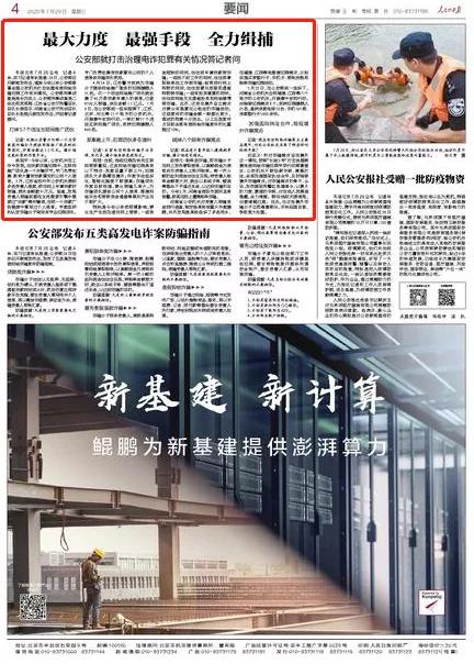 重庆|公安部就打击治理电诈犯罪有关情况答记者问