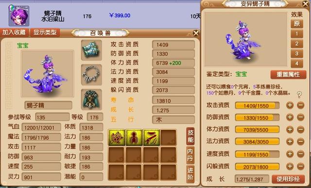 梦幻西游：牛了！399元买到两项资质全服第一的召唤兽