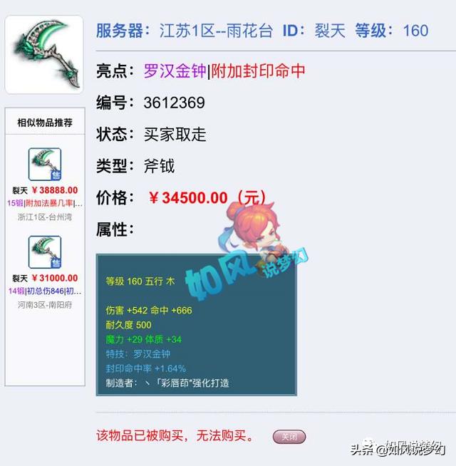 梦幻西游：新区400元1个的秘方大金，155时代剑蓝魔的第1神器