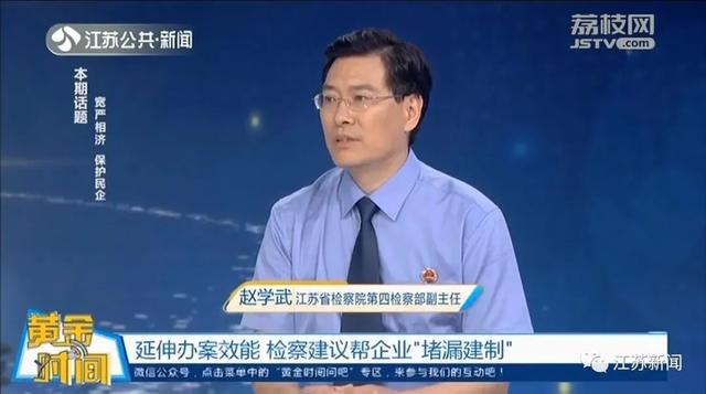 能不捕的不捕，可不诉的不诉！保护民企，江苏这样做…丨黄金时间