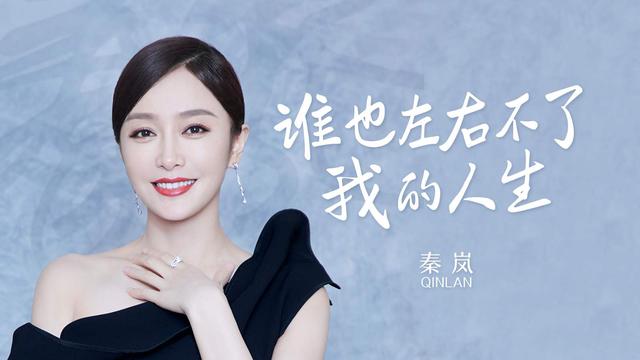 生育|秦岚谈女性生育:我的子宫使不使用关你什么事 坚强背后伤痕累累