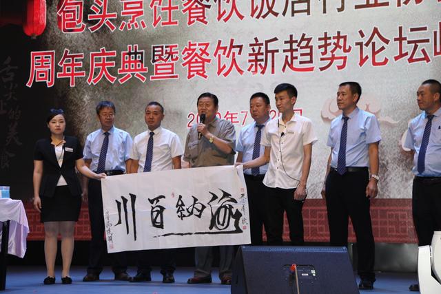 餐饮|包头烹饪餐饮饭店行业协会周年庆典暨餐饮新趋势论坛峰会举行