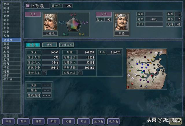 三国志11“辽兵蜀送”，英雄集结的公孙度也能制