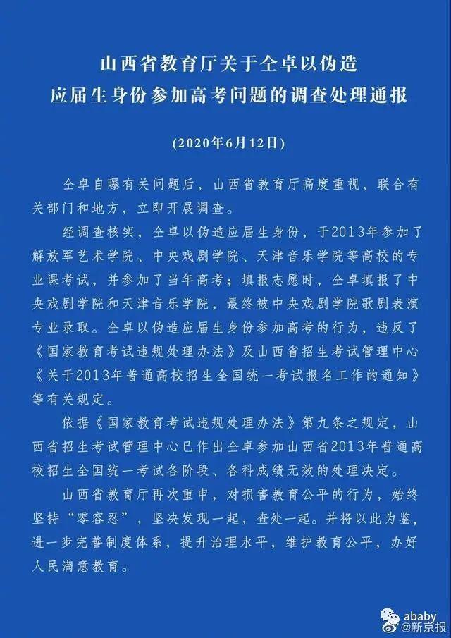 仝卓事件结果已出！官方宣布仝卓成绩全部无效