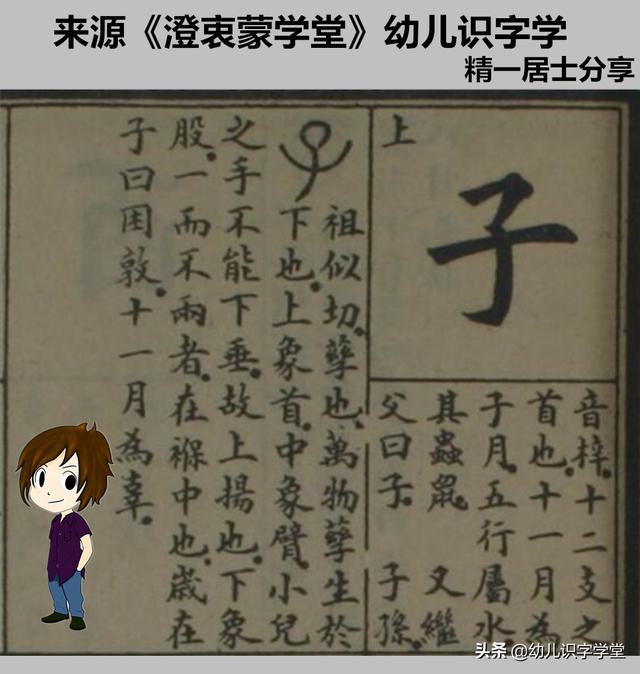 子是什么意思(子字取名的含义)