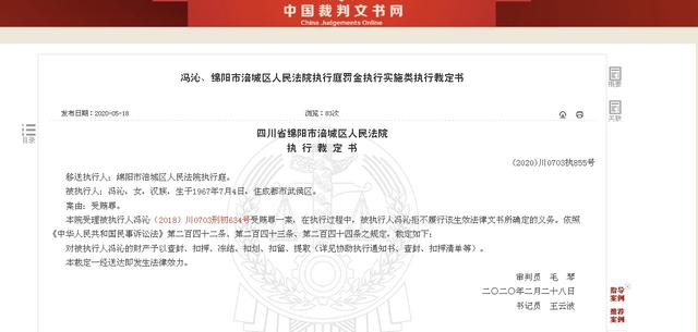 四川一副厅长携博士情妇疯狂敛财：帮科技公司拿下国家项目，干股兑现2000万；情妇判刑后拒缴财产被法院强执