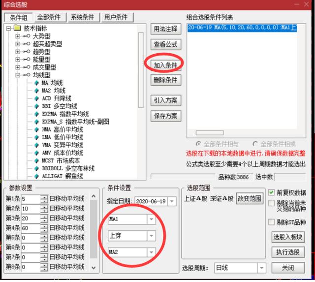 MA+MACD+KDJ三线合一选股器制作流程，可选短线强势牛股