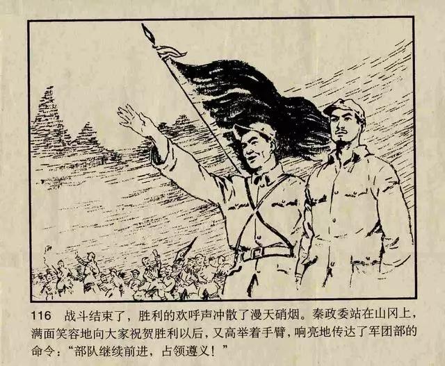 《突破乌江》连环画,红军长征突破乌江天险的故事,1961年版