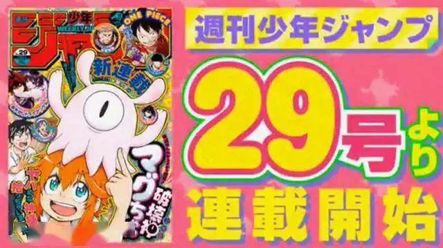 《周刊少年JUMP》大換血，後面的都是20年新連載作品的天下