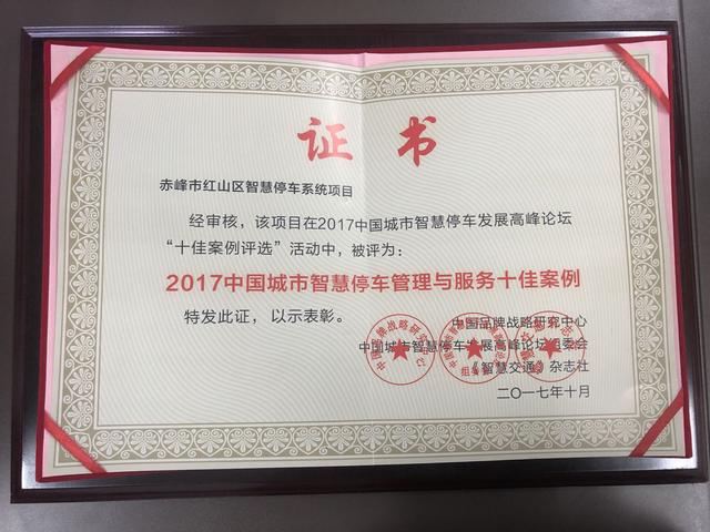 红山智能停车：引领大数据时代停车新路径