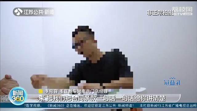 买车却被&ldquo;签&rdquo;租车合同，毛豆新车网：销售员说话都有水分
