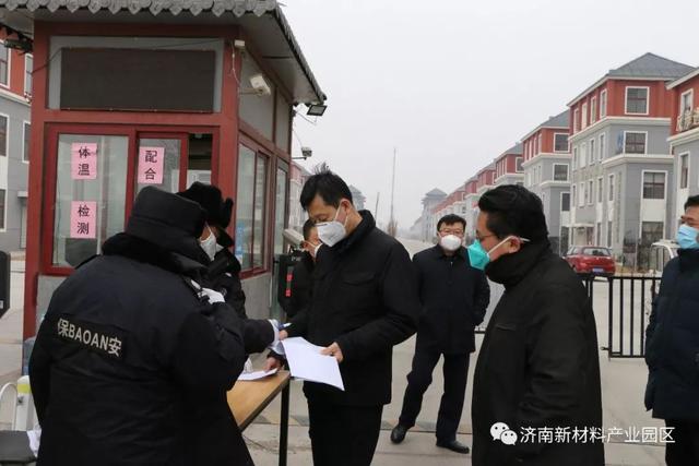 凝聚力量联防联控 济南新材料产业园区全面打响防疫阻击战