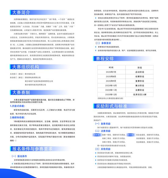 &ldquo;南网创新杯&rdquo;创新创业大赛即将启动
