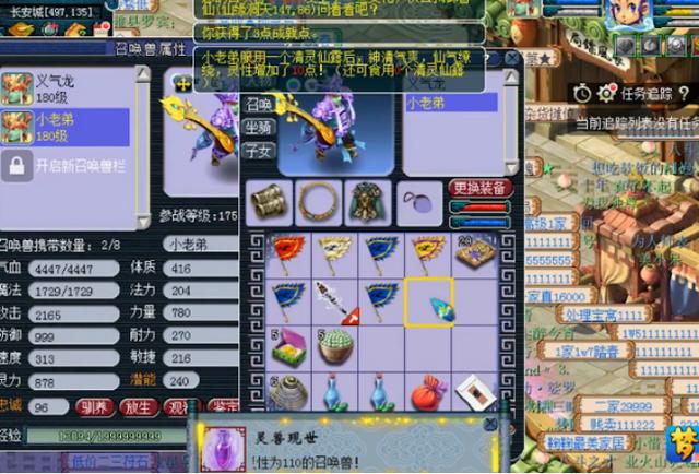 梦幻西游：灵兽现世！玩家仅用1次就完美进阶110成功