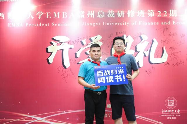 商海凯旋，重返校园——记江西财大EMBA赣州总裁22班开学典礼