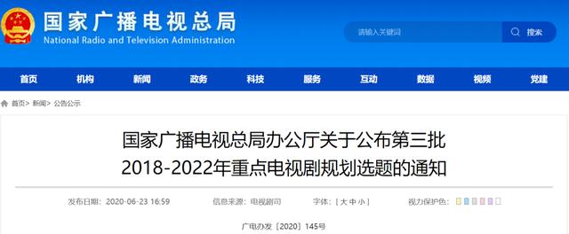 总局第三批百部重点剧，透露了什么玄机？