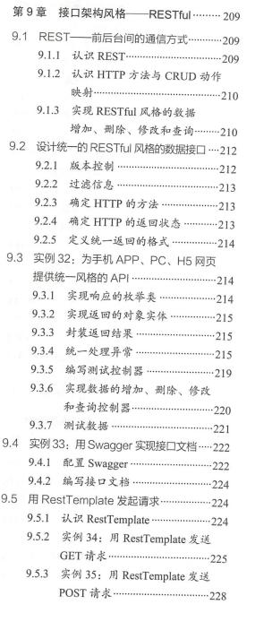 京东T10用后台系统+京东商城两大项目实战带你吃透SpringBoot