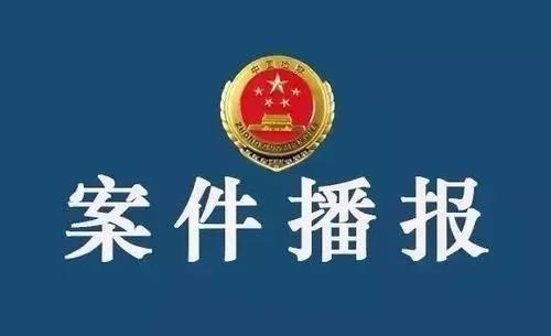 【案件播报】王桥、王法海、彭传矿等人涉嫌寻衅滋事、强迫交易、故意伤害等罪一案移送颍上检方审查起诉