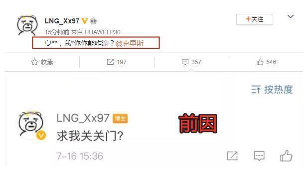 LNG以2比0输给IG后，Xx心态炸了？清空所有微博，只留下一句话