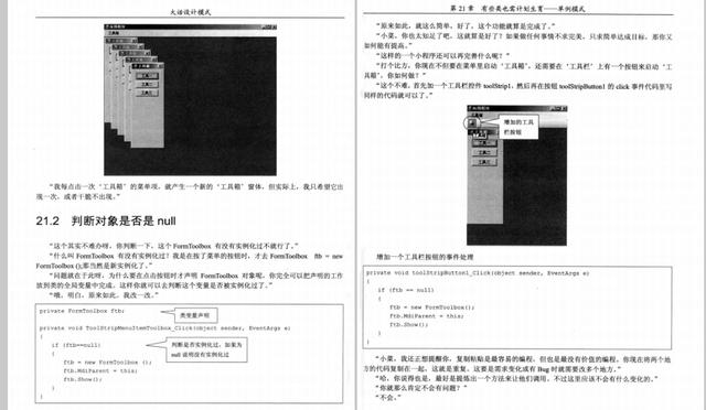 阿里P8架构师大话设计模式，体会乐与怒的程序人生中值得回味一幕