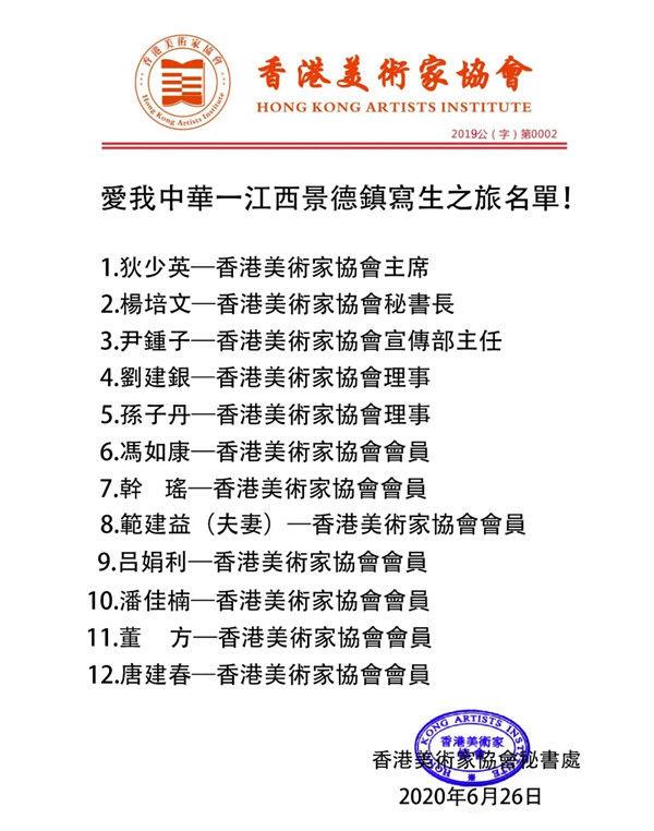 香港美术家协会于7月6日开启爱我中华，江西景德镇写生之旅