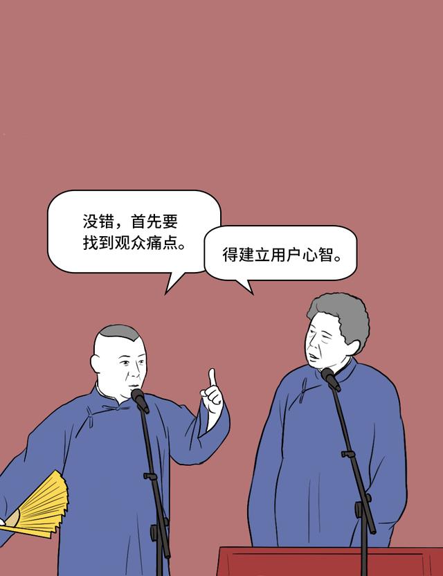 如果郭德纲是个互联网人