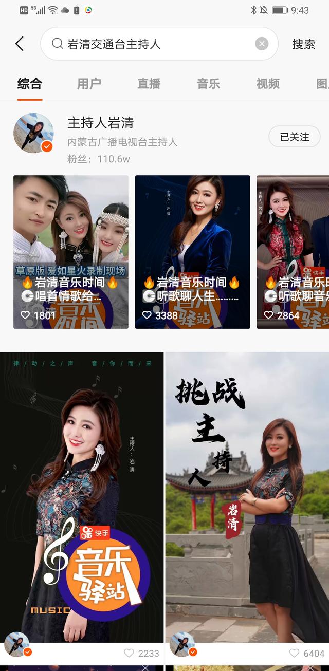关注网红主持人岩清清清麦克约惠消费带火好物产