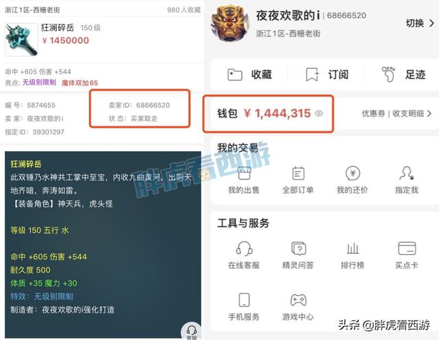 梦幻西游：150无级别锤子145万成交，第一100专用武器？
