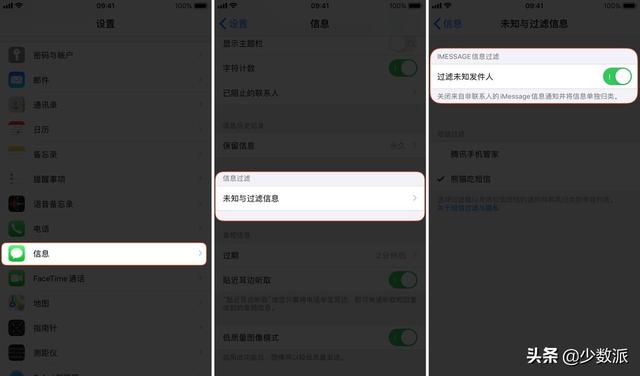 这些方法，将 iPhone 上的骚扰电话/短信一网打尽