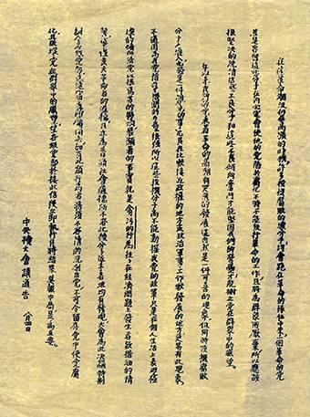 1926年中共中央扩大会议发布最早的反贪文件