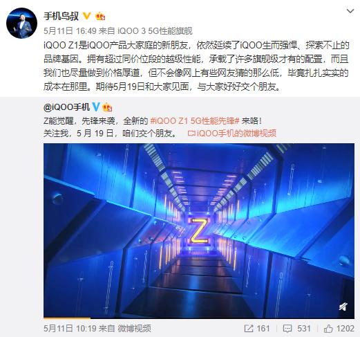 iQOO Z1真机亮相！53万跑分的5G旗舰，售价2498着实香