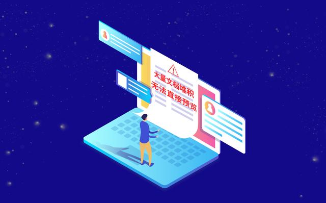 永中云转换助推企培管理平台预览文档更高效