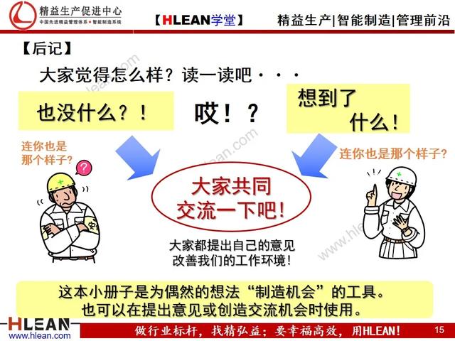 「精益学堂」先入先出漫画册