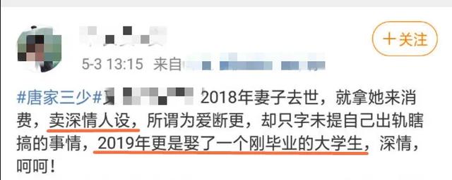 妻子去世一年即再婚？唐家三少挑亡妻生日为行业发声再惹争议