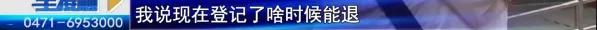2800万押金难退，涉及呼市12万人