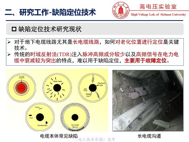 四川大學(xué)周凱教授：電纜水樹的老化、診斷與修復(fù)技術(shù)