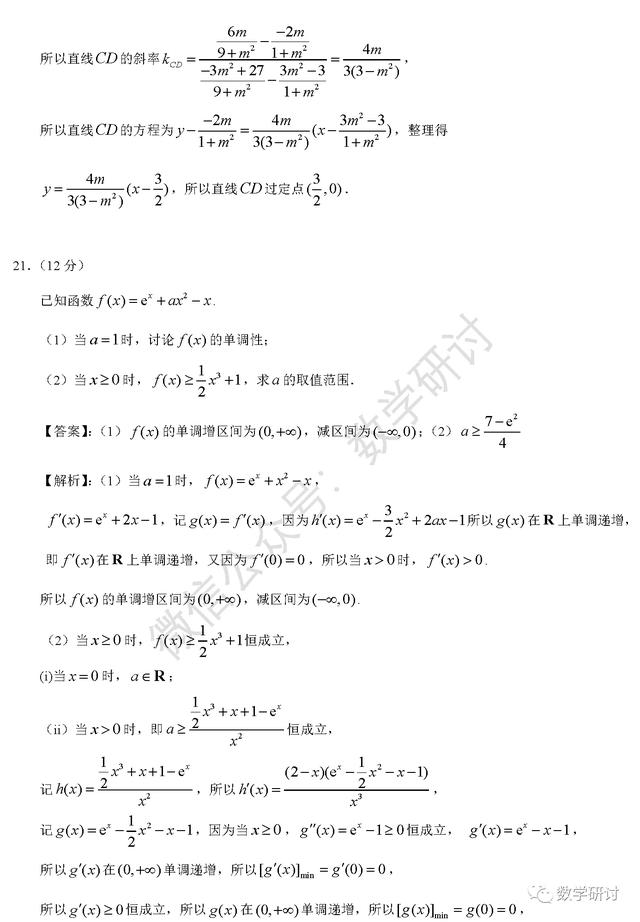 2020高考数学答案真题解析汇总（完整版）2020全国1卷2卷3卷高考数学真题答案