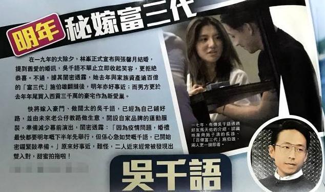 林峰前女友吴千语要嫁人了，男方送百万豪车，购置三千万婚房