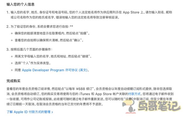 苹果开发者注册教程怎么注册（2020年最新苹果iOS个人开发者账号注册申请流程）
